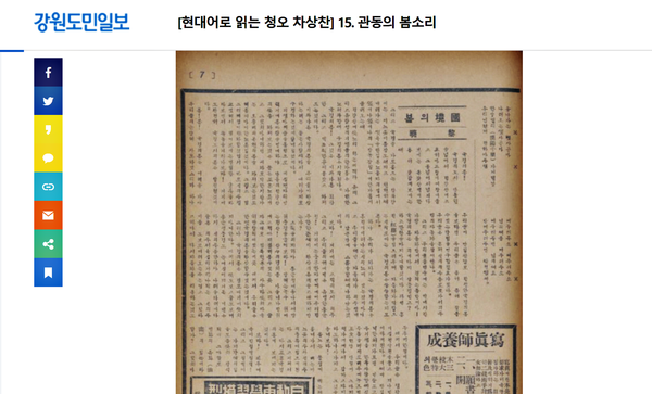 두견, 화전민, 떼꾼의 소리에 담긴 관동의 봄내음 | 매체 > 사업회 활동 > 사단법인 차상찬기념사업회
